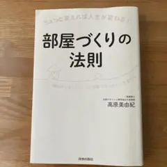 稍微改變人生就不同！房間佈置的法則