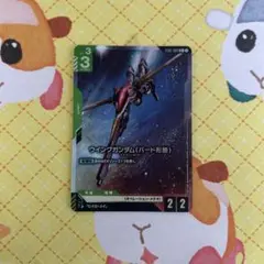 ガンダムカードゲーム ウイングガンダム(バード形態) C＋ パラレル