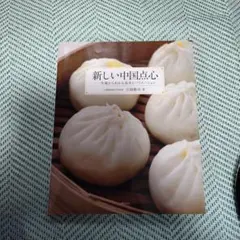 2026年最新】点心 本の人気アイテム - メルカリ