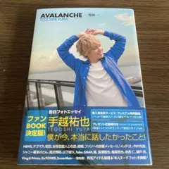 AVALANCHE ～雪崩～ 手越祐也