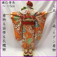 504ag17□七五三 七歳 セミアンティーク 女児 着物&袋帯&長襦袢□ 607ag4□七五三 七歳 女児 セミアンティーク着物&丸帯&長襦袢 □良好