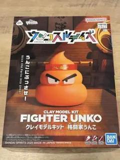 【新品】BANDAI クレイモデルキット 格闘家うんこのサムネイル