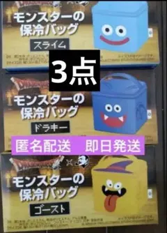 ドラゴンクエスト BOSS モンスターの保冷バッグ 全3種類コンプリート　③