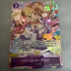シャーロット・プリン【SR】【パラレル】【PRB02-010】