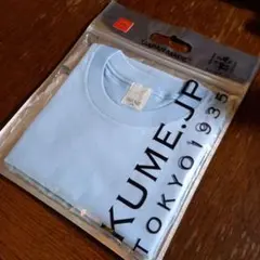 新品未開封・久米繊維謹製"楽"Tシャツ 半袖・水色