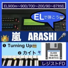 ヤマハ エレクトーン EL-900 電子オルガン 取説・FDデータ・楽譜・椅子付 2026年最新】ヤマハ エレクトーン EL900の人気アイテム - メルカリ