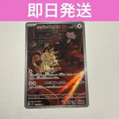 ニャース ar 未開封