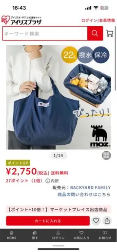 新品未使用☺︎moz 保冷バッグ買い物カゴ対応！のサムネイル