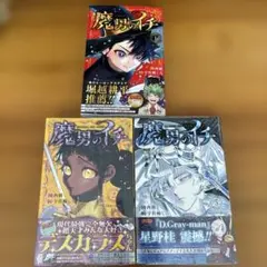 魔男のイチ 1巻 アニメイト/ TSUTAYA 特典付 2冊 セット 　未開封 魔男のイチ 1巻 初版 未開封シュリンク付 TSUTAYA特典イラストカード付