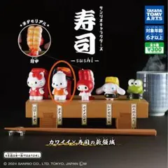 サンリオキャラクターズ　寿司-sushi-