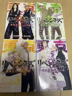 東京卍リベンジャーズ 場地圭介からの手紙　2-5巻セット