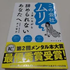 この会社ムリと思いながら辞められないあなたへ