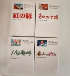 文春ジブリ文庫 シネマ・コミック 10冊セット もののけ姫 紅の豚