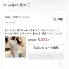 DHOLIC クラシカルパターンニット 完売品
