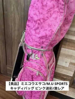 MIEKUESAKO SPORTS フルーツ柄キャディバッグ - メルカリ