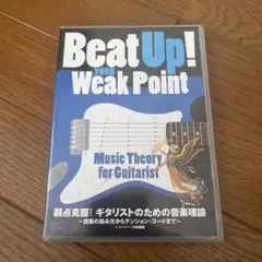 Beat Up! Your Weak Point 音楽理論 DVD