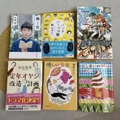 【とにかく本が読みたい人向け】文庫本6冊セット