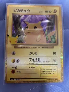 ピカチュウ 30th ポケカ