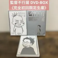 監督不行届 行き届きDVD-BOX 完全初回生産限定 安野モヨコ 庵野秀明 Amazon.co.jp: TVアニメシリーズ「監督不行届」行き届き DVD-BOX