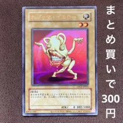 遊戯王　おジャマイエロー　ウルトラレア　クラシックスタイル
