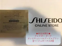 りんた様【未開封】クレ・ド・ポー ボーテ タンナチュレールプードルブラン りんた様【未開封】クレ・ド・ポー ボーテ タンナチュレールプードル
