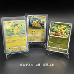 ポケモンカード　ピカチュウ　3枚