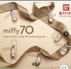 めじるしアクセサリーmiffy 70th anniversary Ver. F