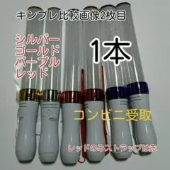 キンブレ比較画像有り、ペンライトLED15色カラー、色指定可=1本、新品