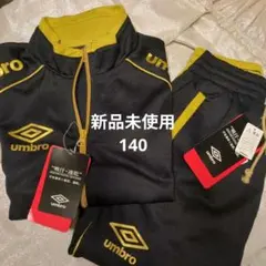 新品未使用　UMBRO　サッカー　ジャージ　140 上下セット