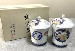 2394 深川製磁 染錦花丸文　湯呑蓋付　2客　時代物 2026年最新】深川製磁 花丸紋の人気アイテム - メルカリ