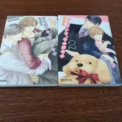 よそはよそ、ウチはウチ 1、2巻セット