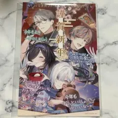 にじさんじ にじさんじオフィシャルストア 年賀状 特典