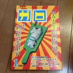 2026年最新】山野一の人気アイテム - メルカリ