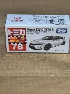 トミカ NO.76 ホンダ シビック TYPE R 初回特別仕様 - メルカリ
