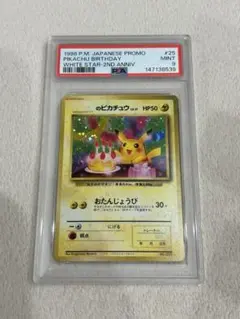 2026年最新】ピカチュウ 旧裏 psa9の人気アイテム - メルカリ