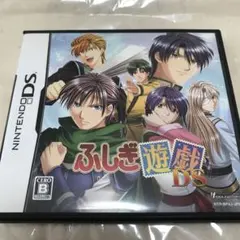 ふしぎ遊戯 DS