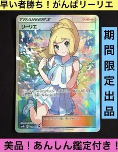 2025年最新】リーリエ SR 119/114の人気アイテム - メルカリ
