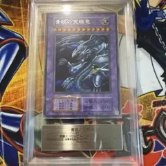 2026年最新】青眼の究極竜 25th arsの人気アイテム - メルカリ