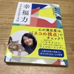 幸福力