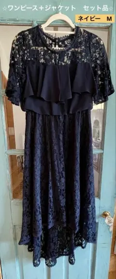 《ユーズド美品》ネイビーフォーマルレースワンピース&ジャケット付き　M