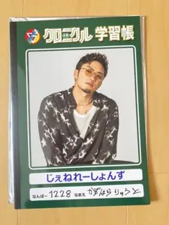 数原龍友 ノート 少年クロニクル 学習帳