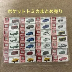 2026年最新】ポケットトミカの人気アイテム - メルカリ