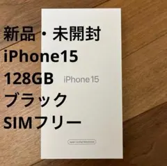 2026年最新】iphone15 128gb 未開封の人気アイテム - メルカリ