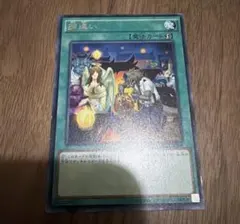 遊戯王 捕違い L22709