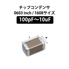 (1)★20個★0603/1608サイズ★チップ積層セラミックコンデンサ