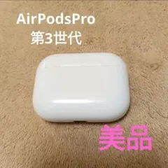 Apple AirPods Pro 第3世代 充電ケースのみ 93のサムネイル