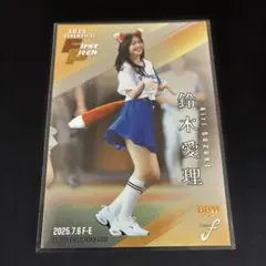 鈴木愛理 2025BBM FUSION 始球式カード　シークレット　200枚限定