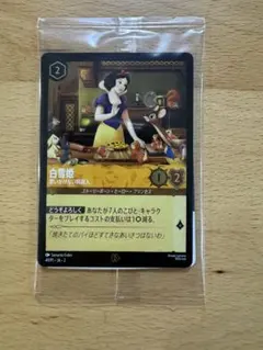 ディズニー ロルカナ 白雪姫 プロモ 思いがけない同居人 【未開封品
