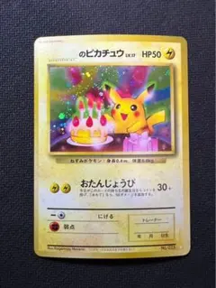 2025年最新】おたんじょうび ピカチュウ 旧裏の人気アイテム