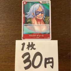 残)14 マスクド・デュース　OP02-017 R 赤